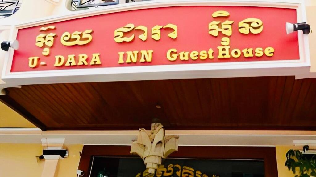 U Dara inn Siem Reap Exteriör bild